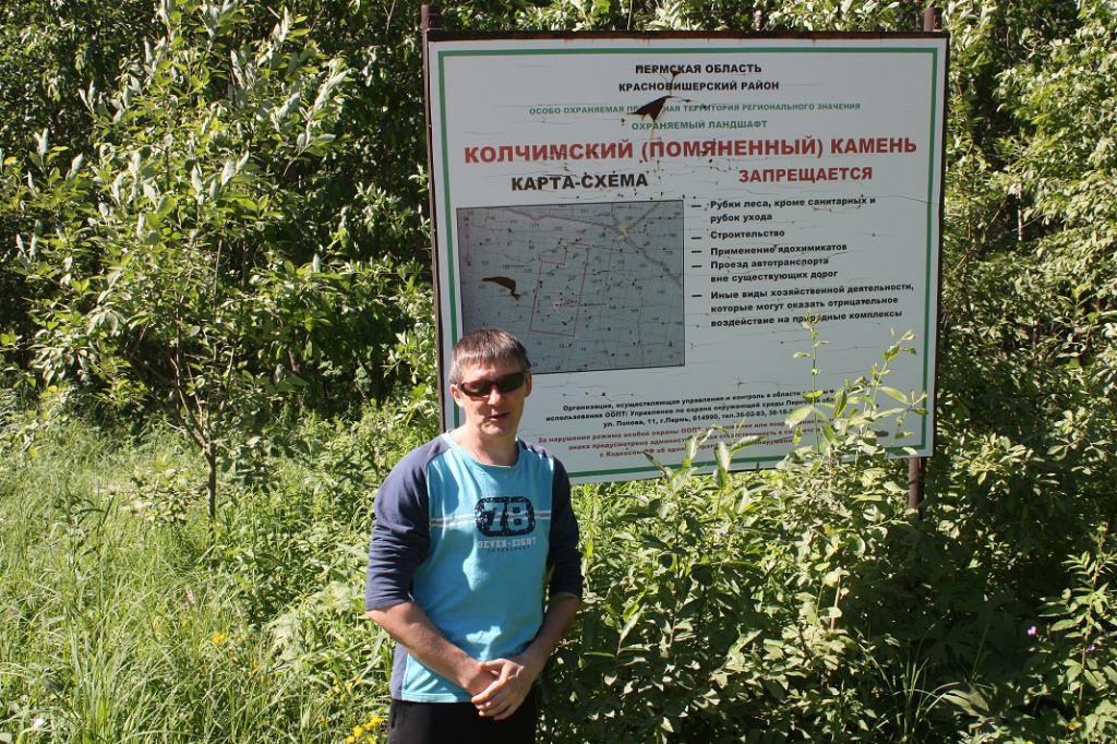 колчинский камень.jpg